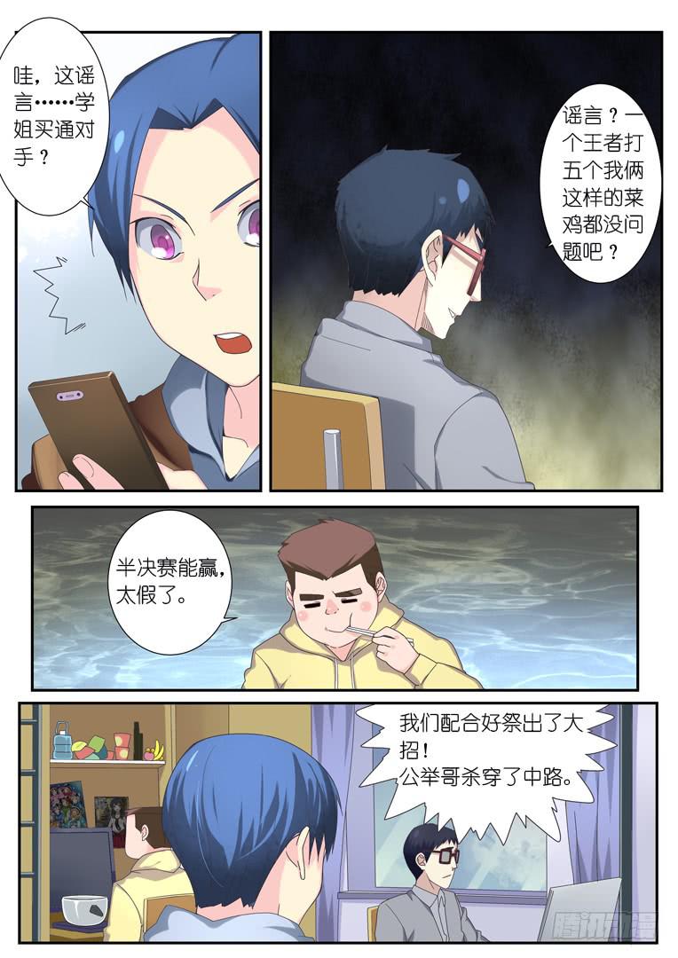 《百万女神》074.男生宿舍 第4页