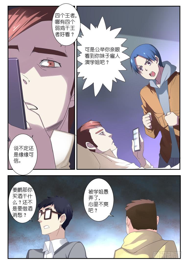 《百万女神》074.男生宿舍 第7页