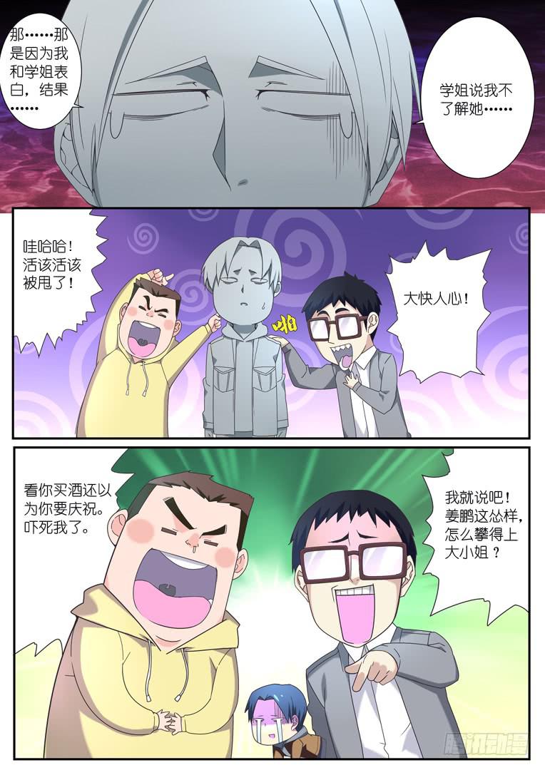《百万女神》074.男生宿舍 第8页