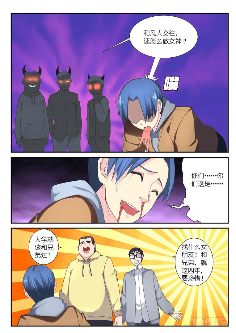 《百万女神》074.男生宿舍 第9页
