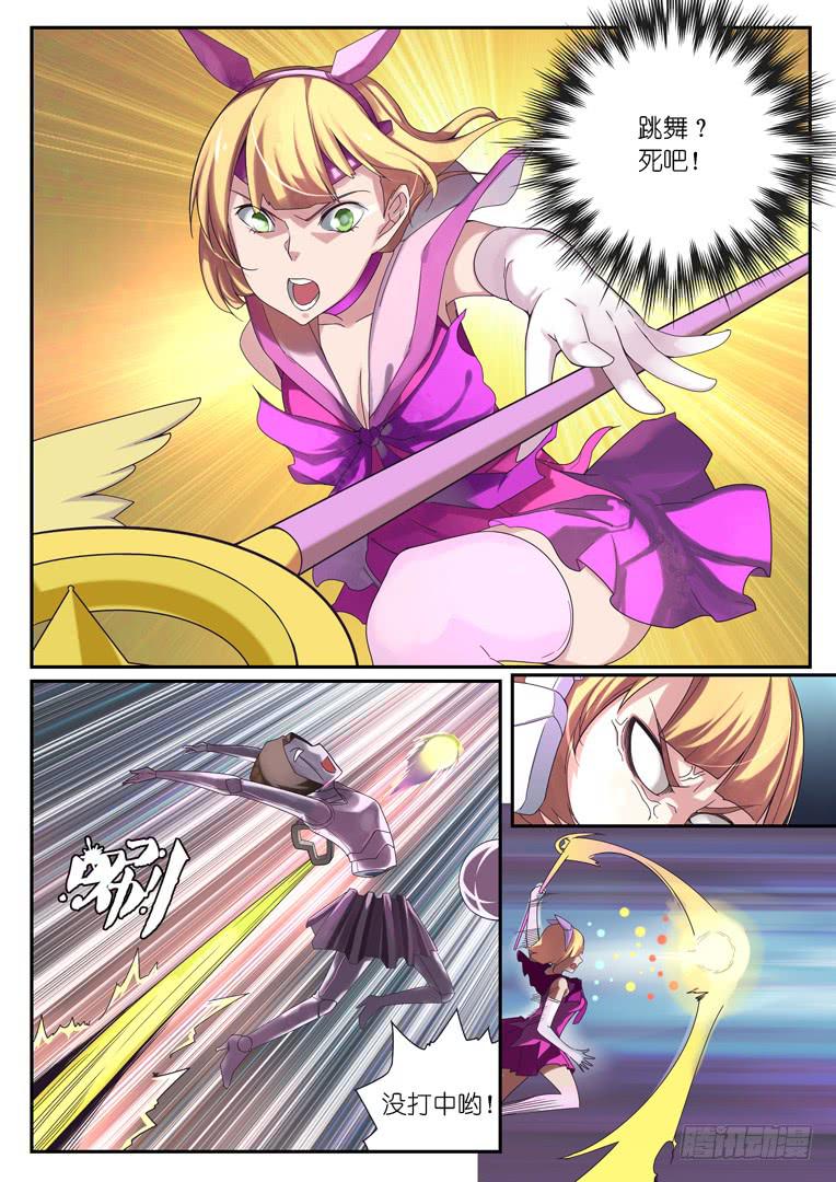 《百万女神》077.针对 第4页