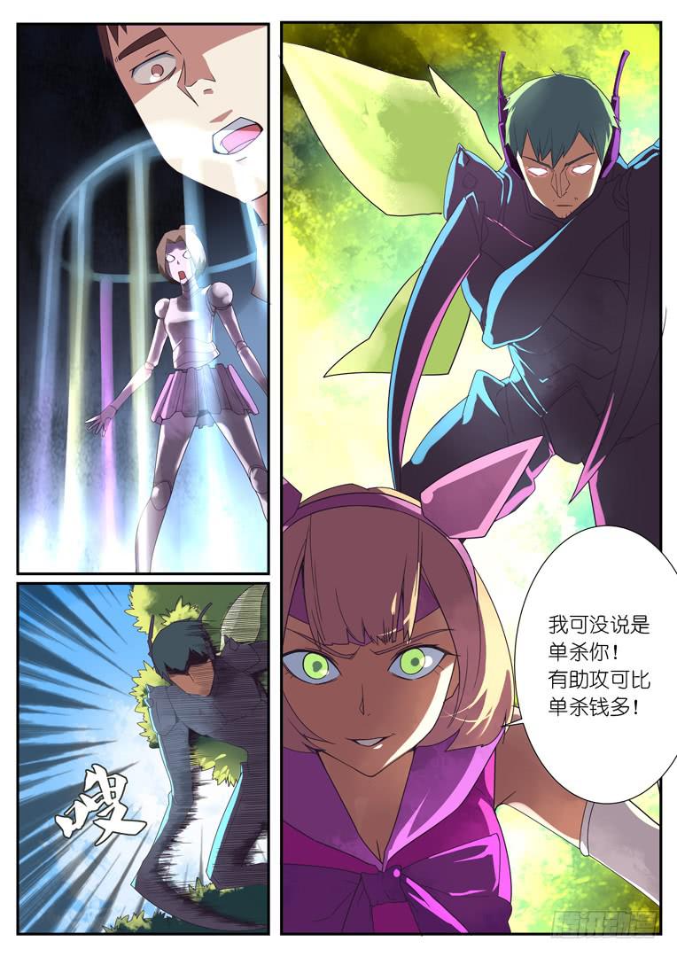 《百万女神》077.针对 第5页