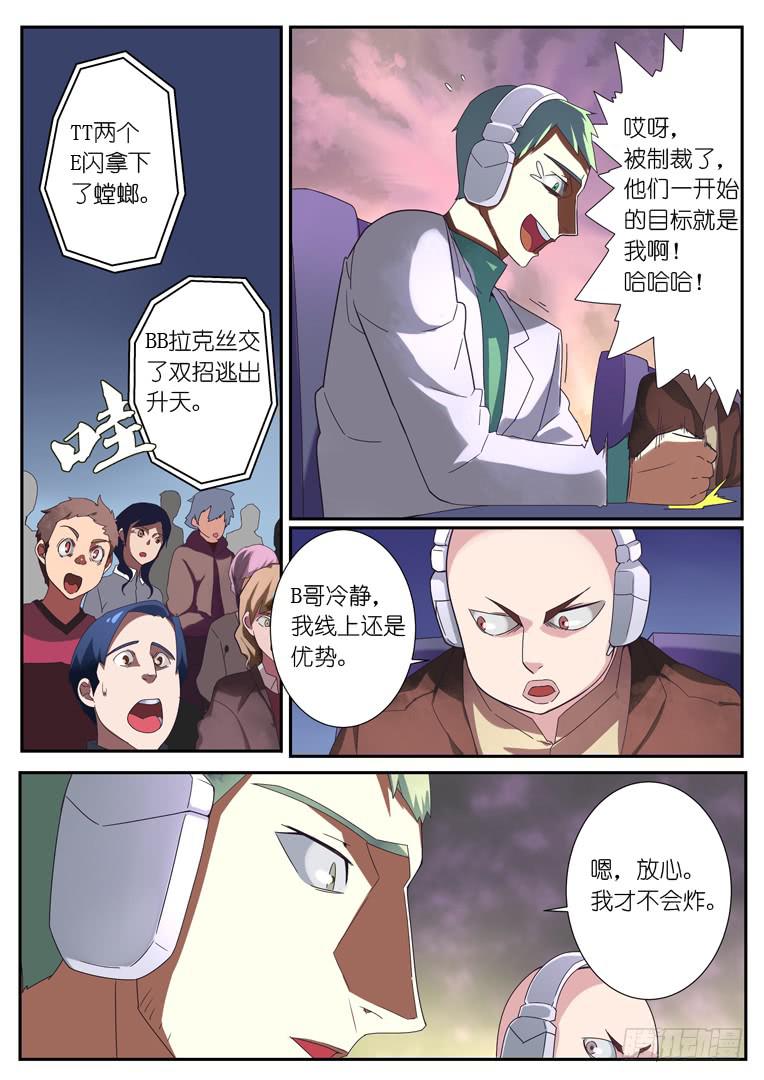 《百万女神》077.针对 第8页