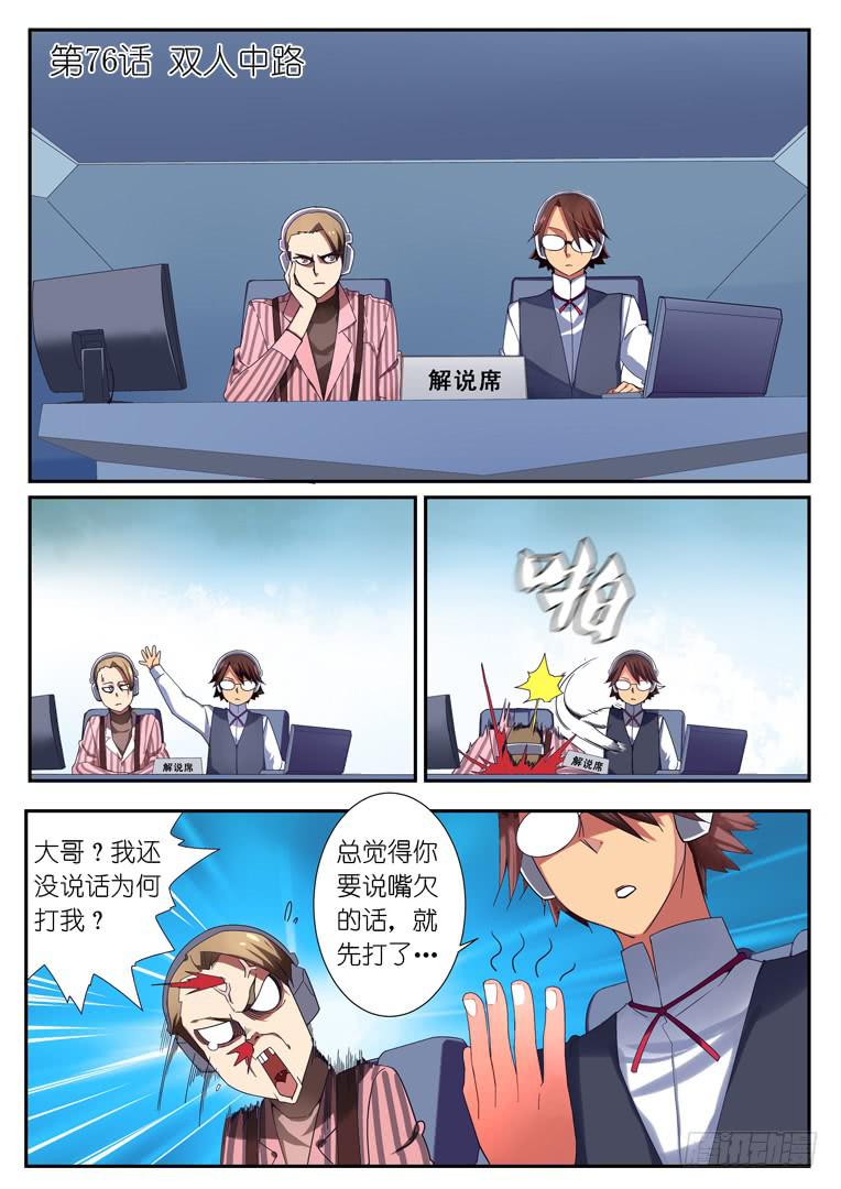 《百万女神》076.双人中路 第1页