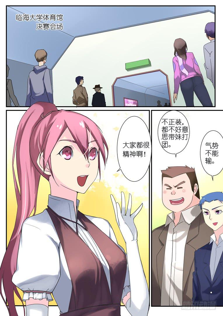 《百万女神》075.出发 第3页