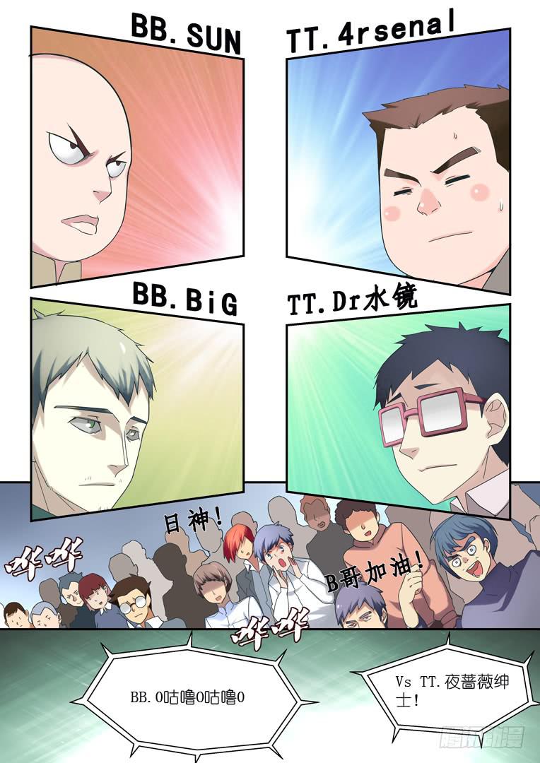 《百万女神》075.出发 第7页