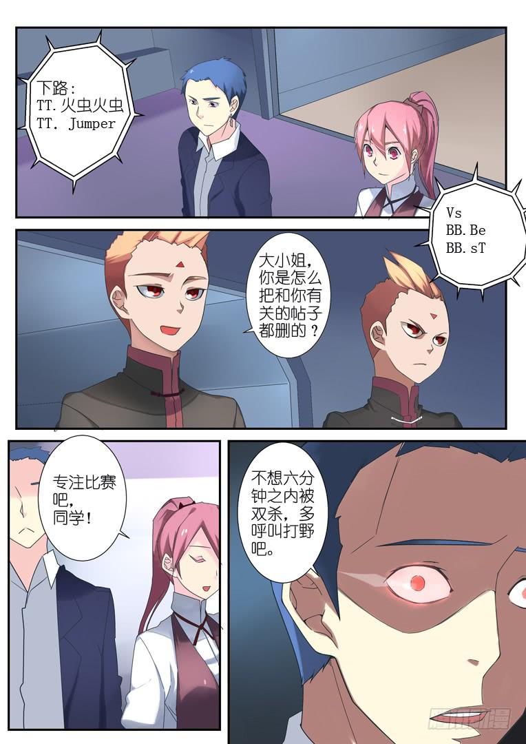 《百万女神》075.出发 第9页