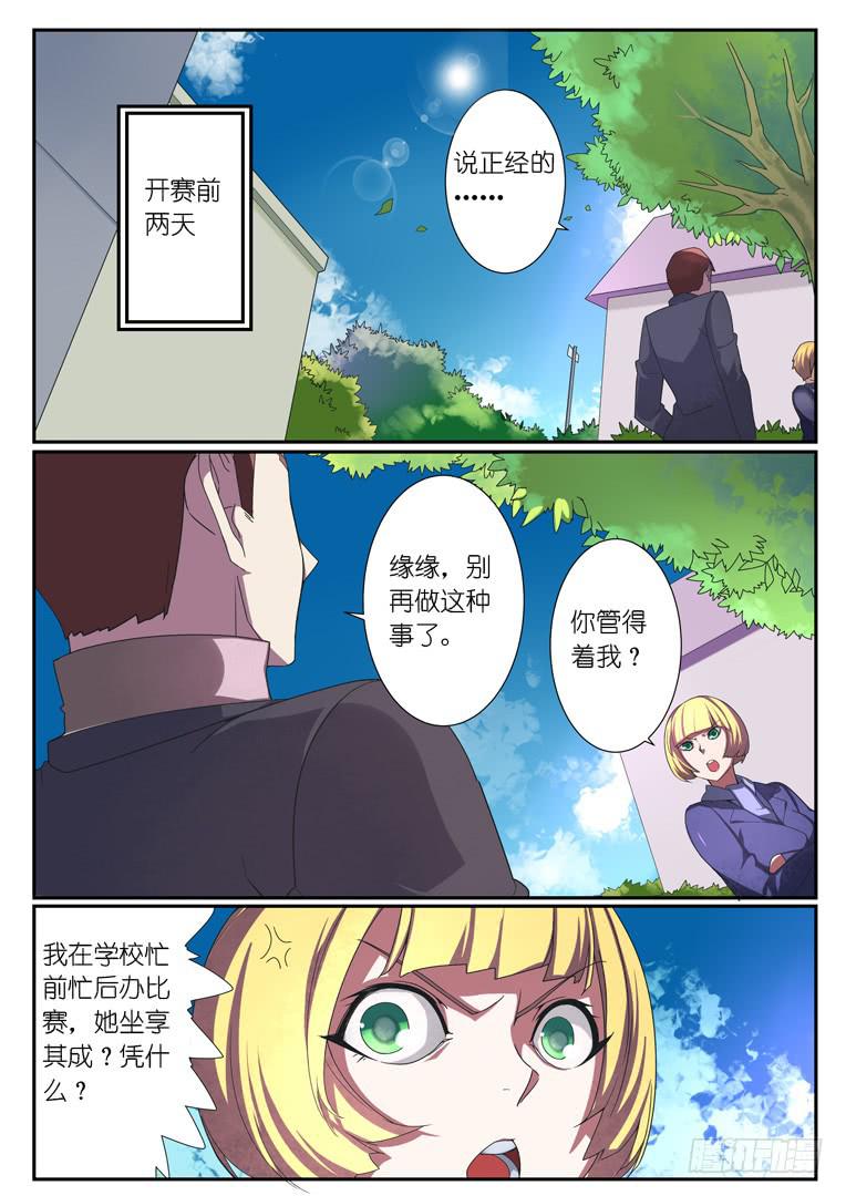 《百万女神》079.公举的决意 第1页