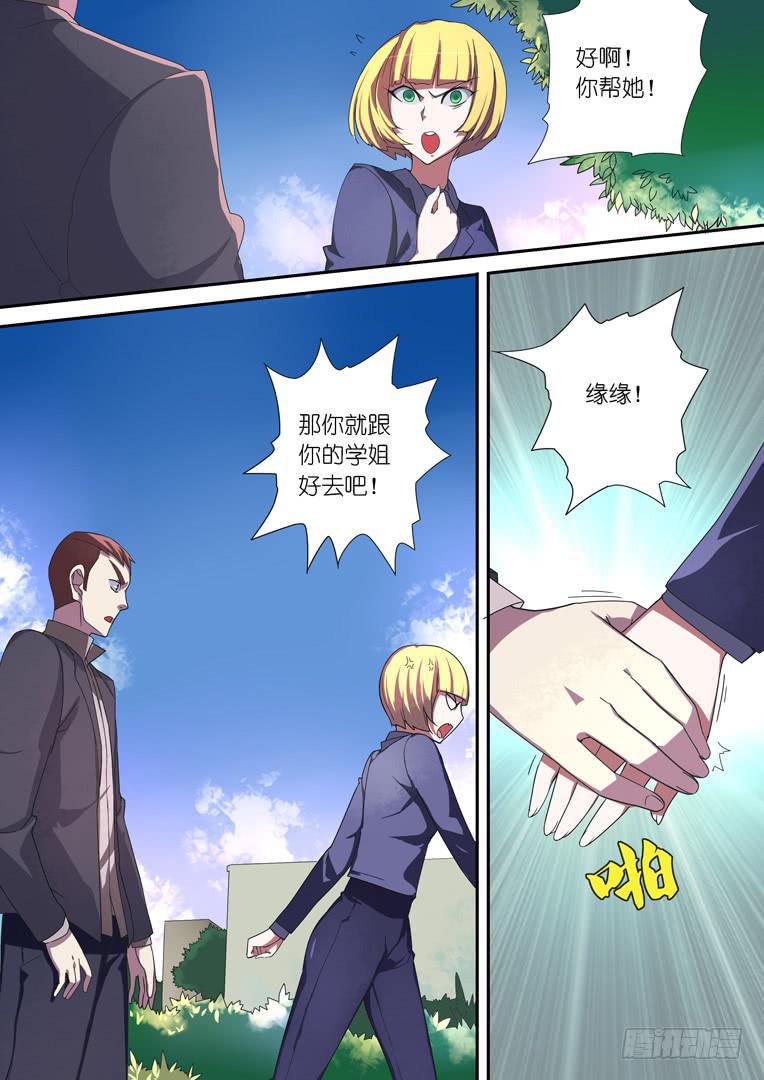 《百万女神》079.公举的决意 第3页