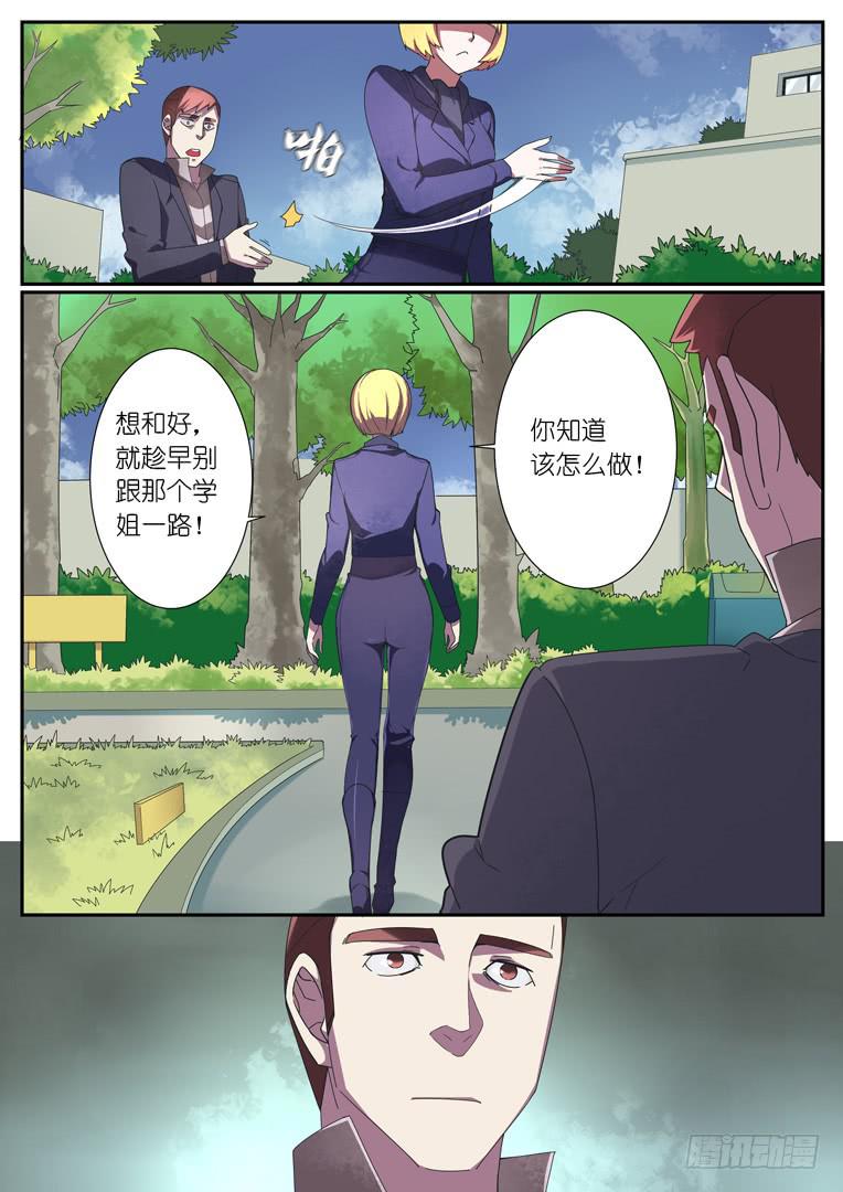 《百万女神》079.公举的决意 第4页