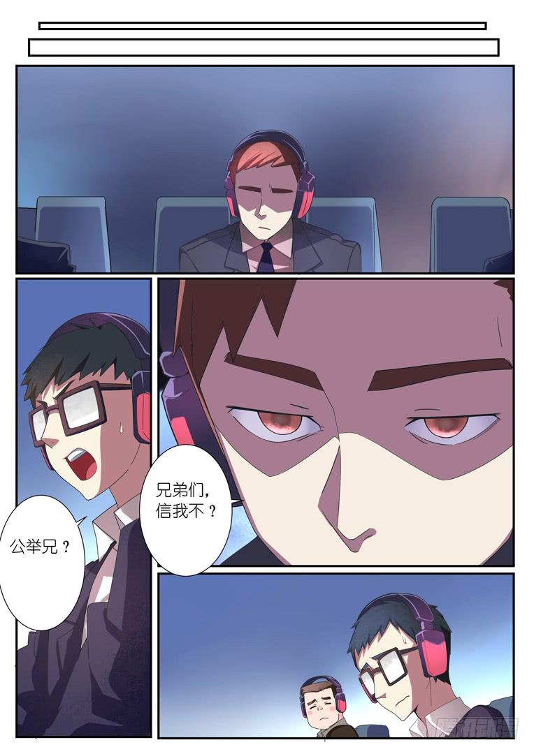《百万女神》079.公举的决意 第5页