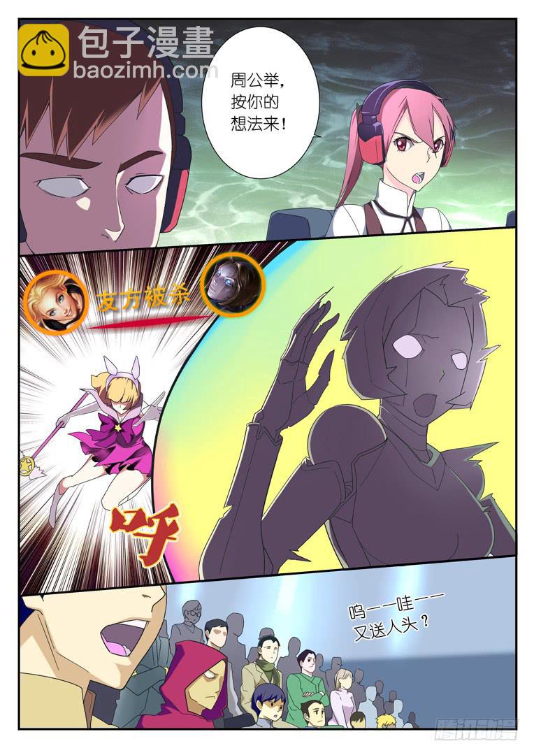 《百万女神》079.公举的决意 第7页