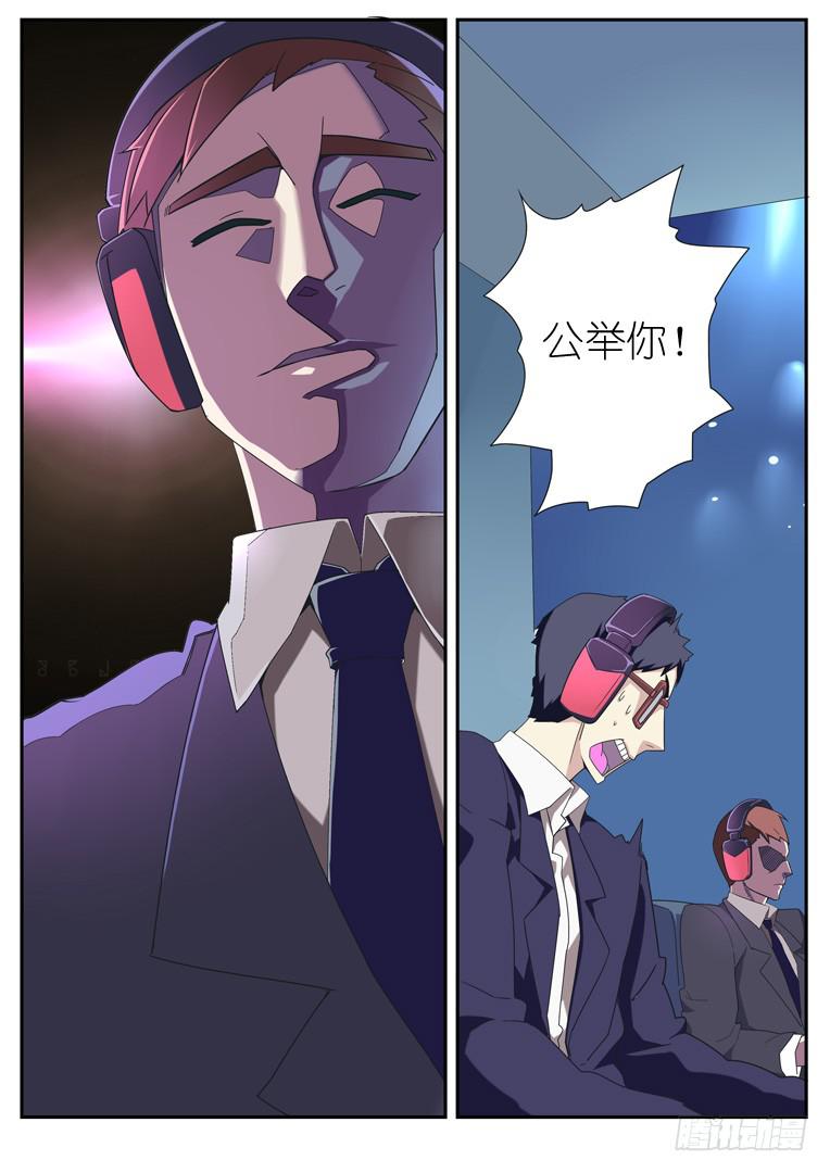 《百万女神》079.公举的决意 第8页