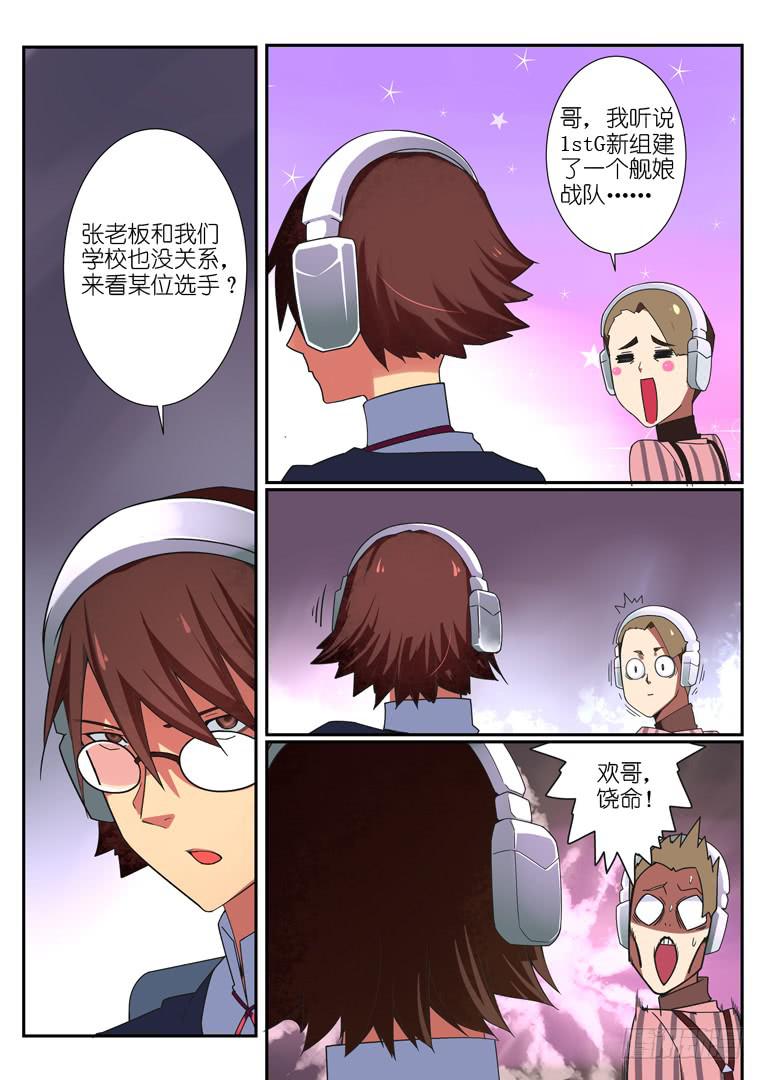 《百万女神》081.老天才 第4页