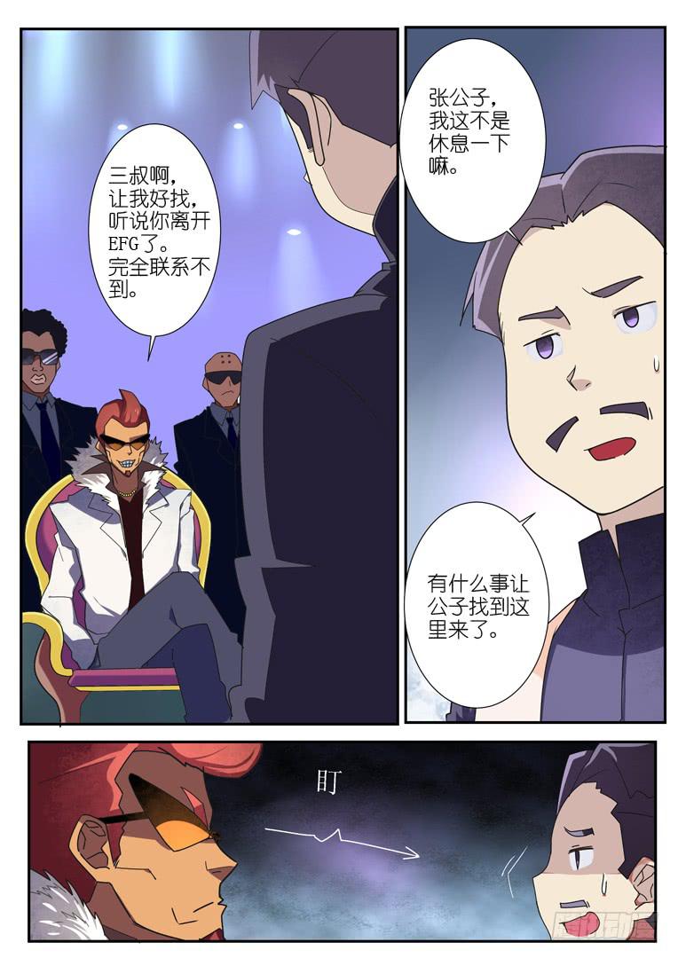 《百万女神》081.老天才 第5页