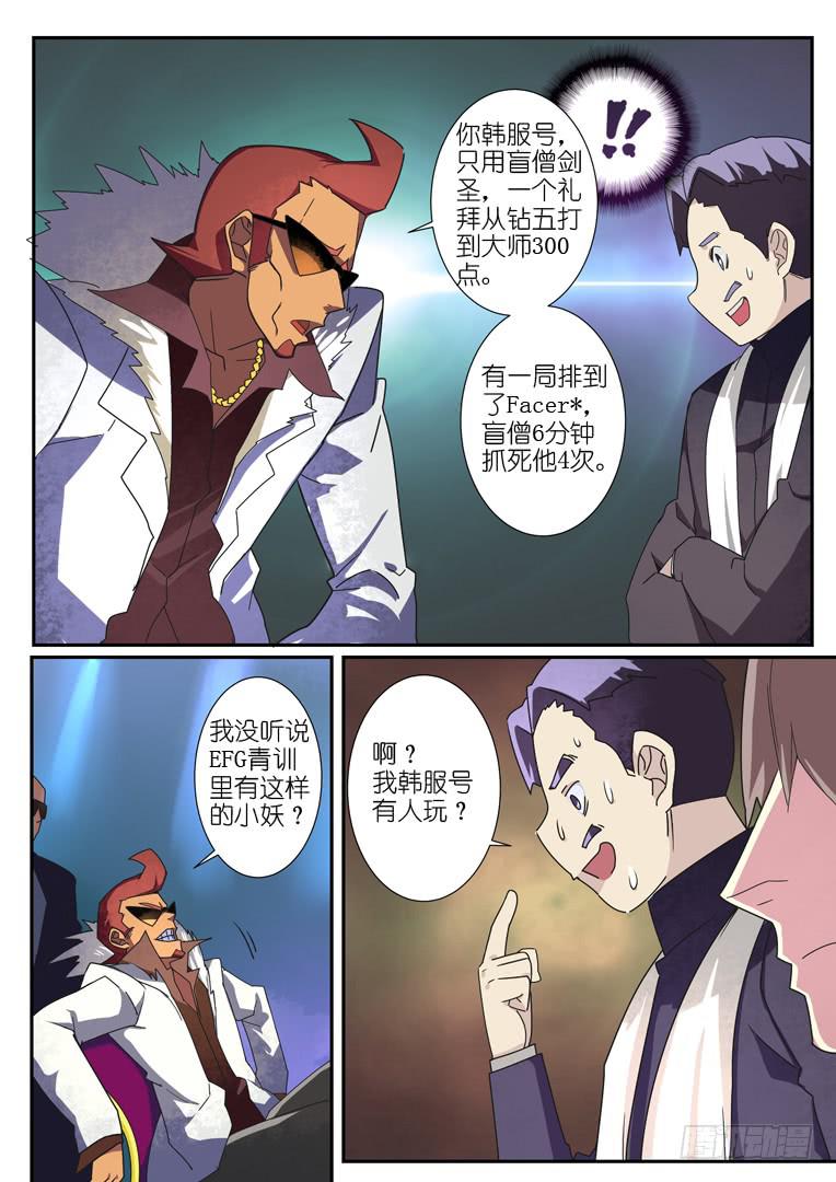 《百万女神》081.老天才 第6页