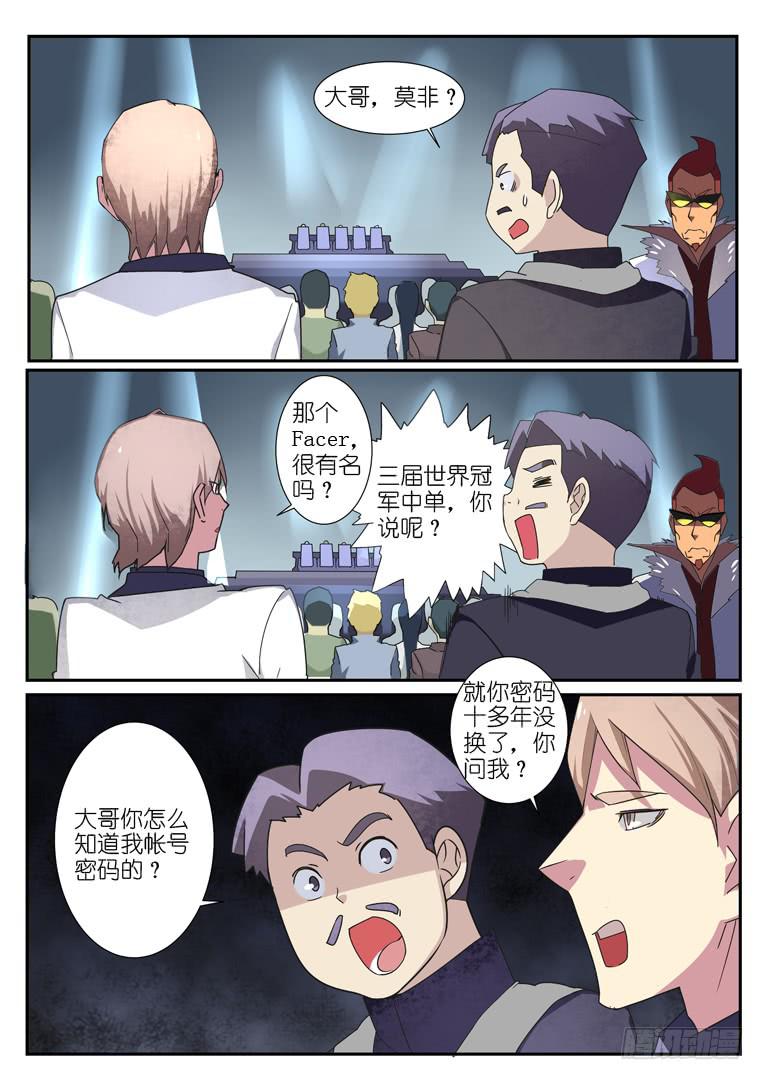 《百万女神》081.老天才 第7页