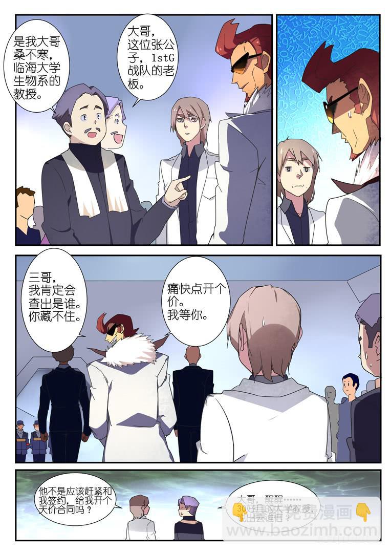 《百万女神》081.老天才 第8页