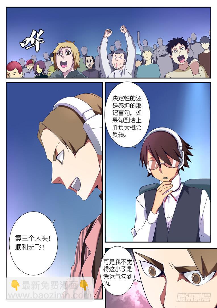 《百万女神》078.意料与意外 第6页
