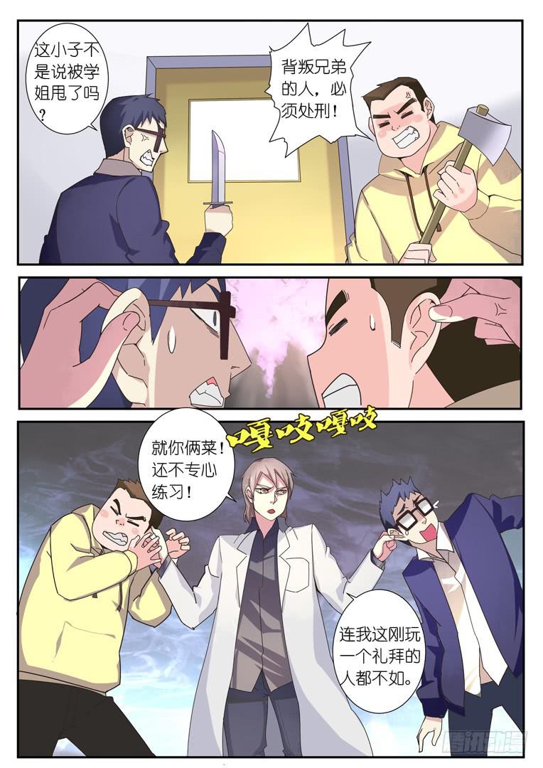 《百万女神》084.学姐的偏好 第10页