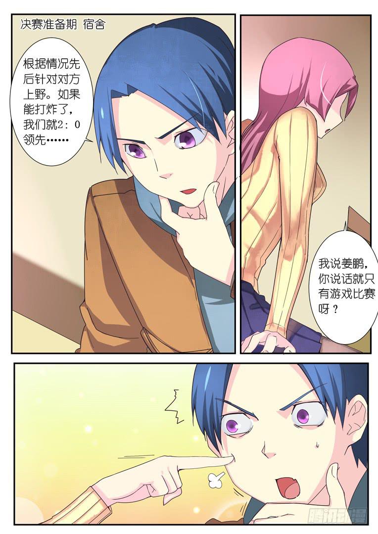 《百万女神》084.学姐的偏好 第4页