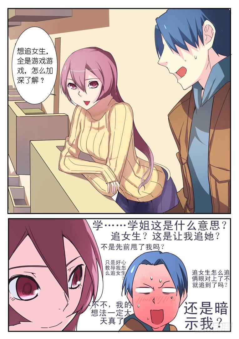 《百万女神》084.学姐的偏好 第5页