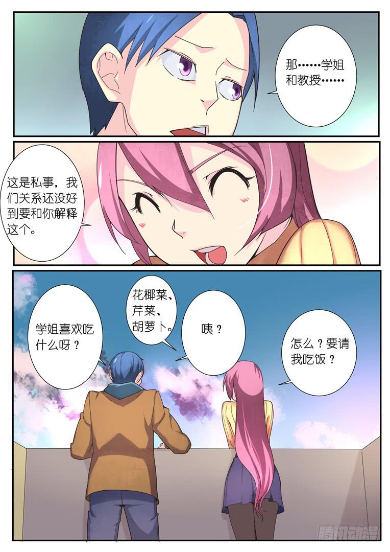 《百万女神》084.学姐的偏好 第6页