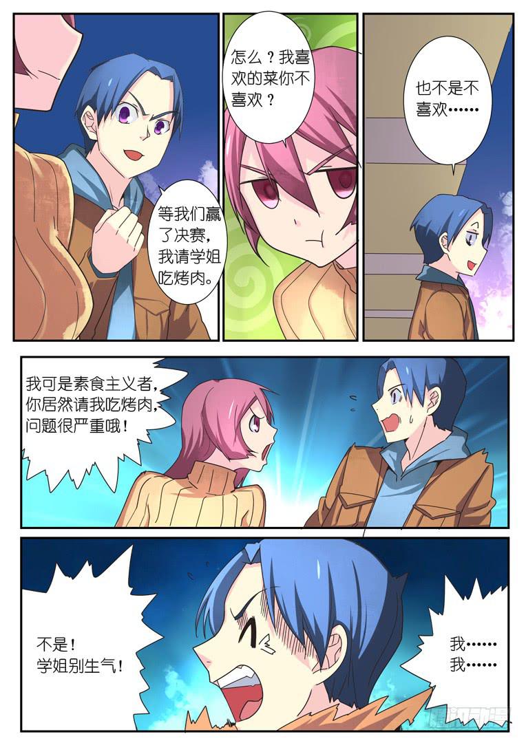 《百万女神》084.学姐的偏好 第7页