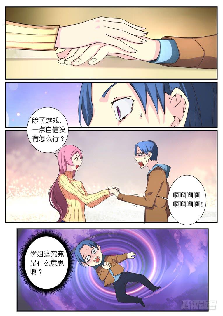 《百万女神》084.学姐的偏好 第9页