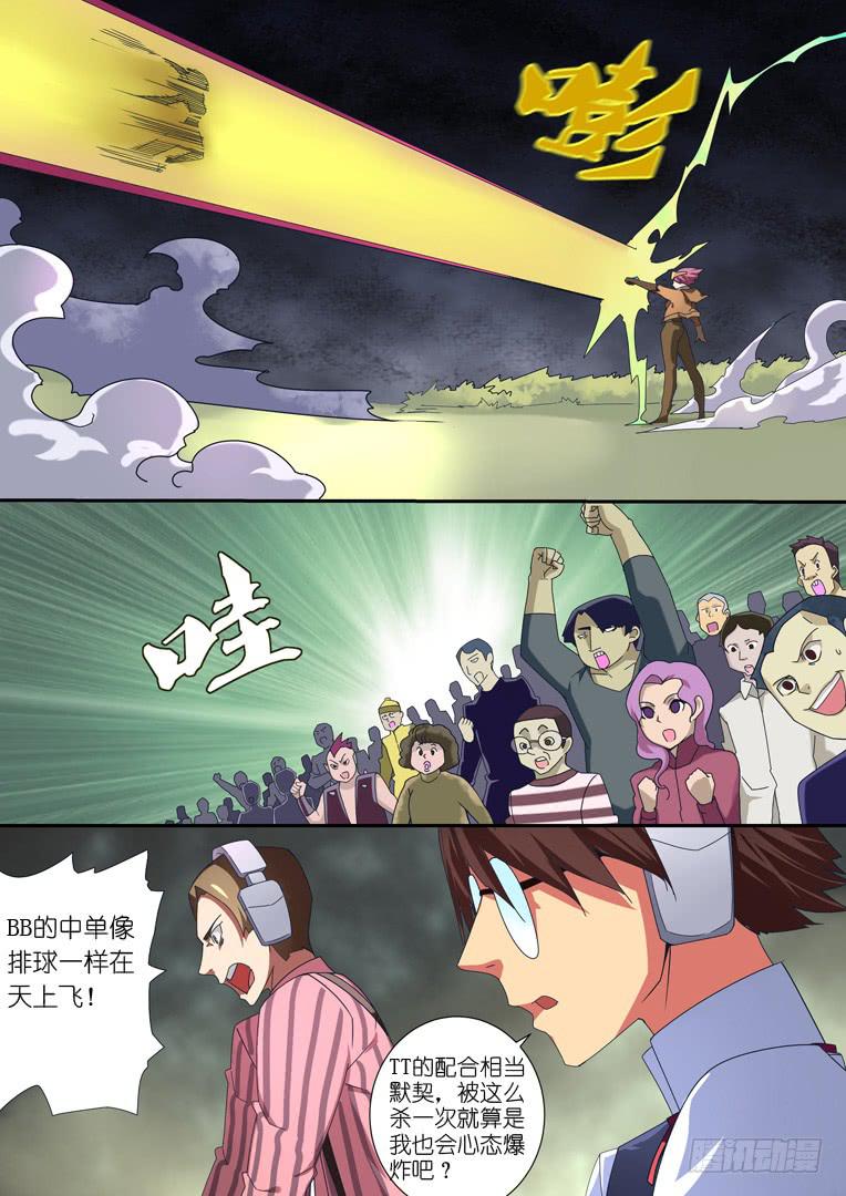 《百万女神》083.螺旋升天 第7页