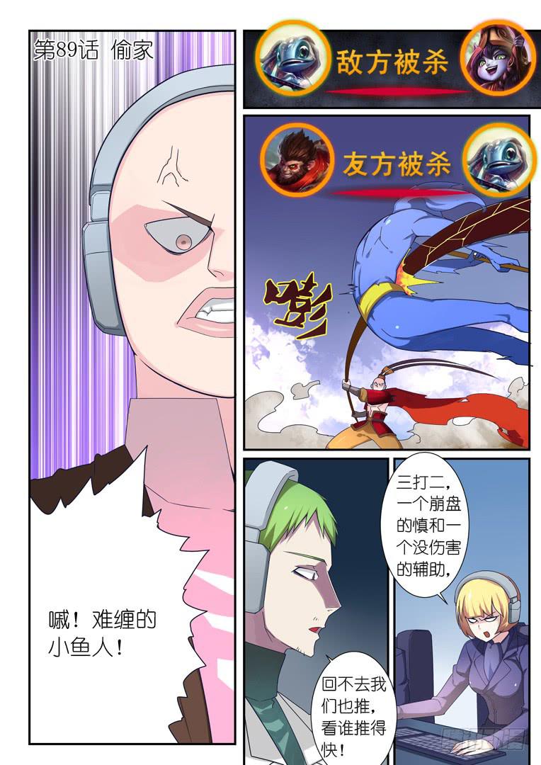 《百万女神》089.偷家 第1页