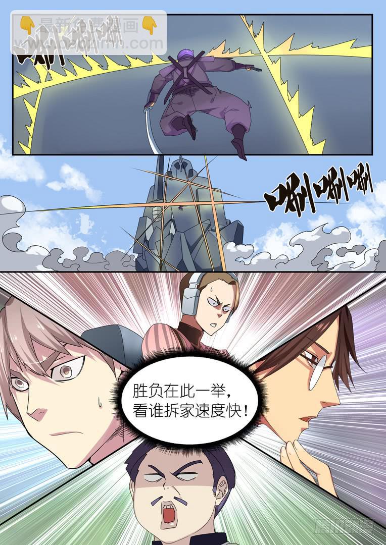 《百万女神》089.偷家 第5页