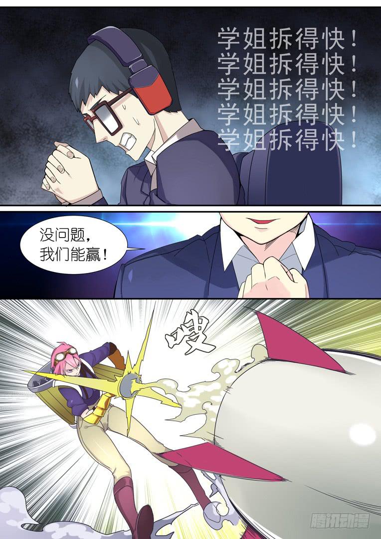 《百万女神》089.偷家 第7页