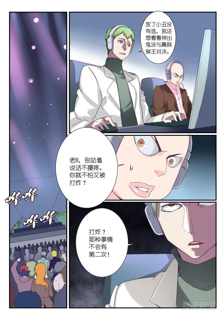 《百万女神》086.危局 第1页