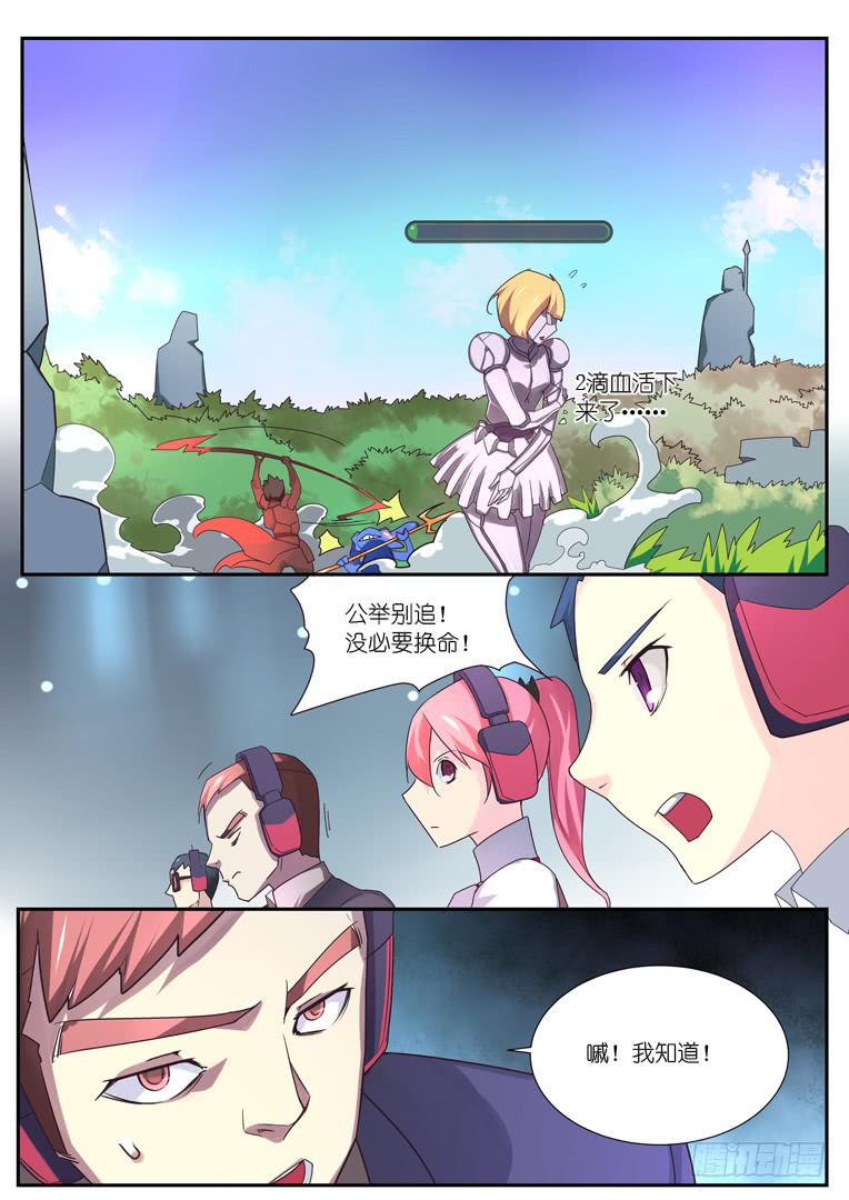 《百万女神》086.危局 第5页