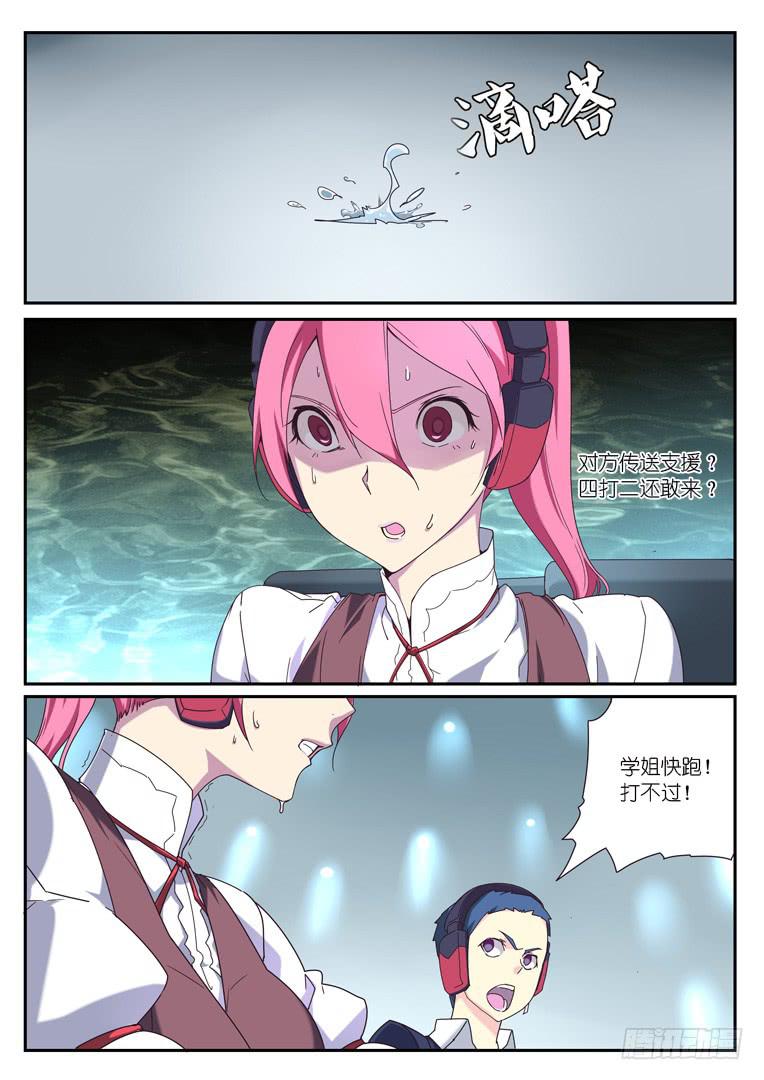 《百万女神》086.危局 第8页