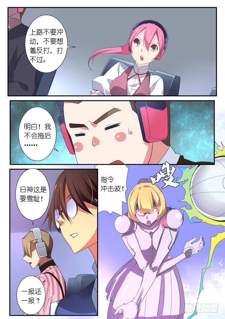《百万女神》087.急转直下 第4页