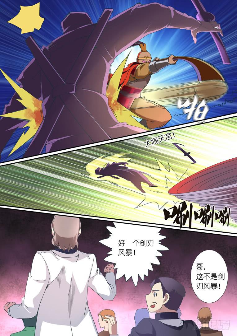 《百万女神》087.急转直下 第6页