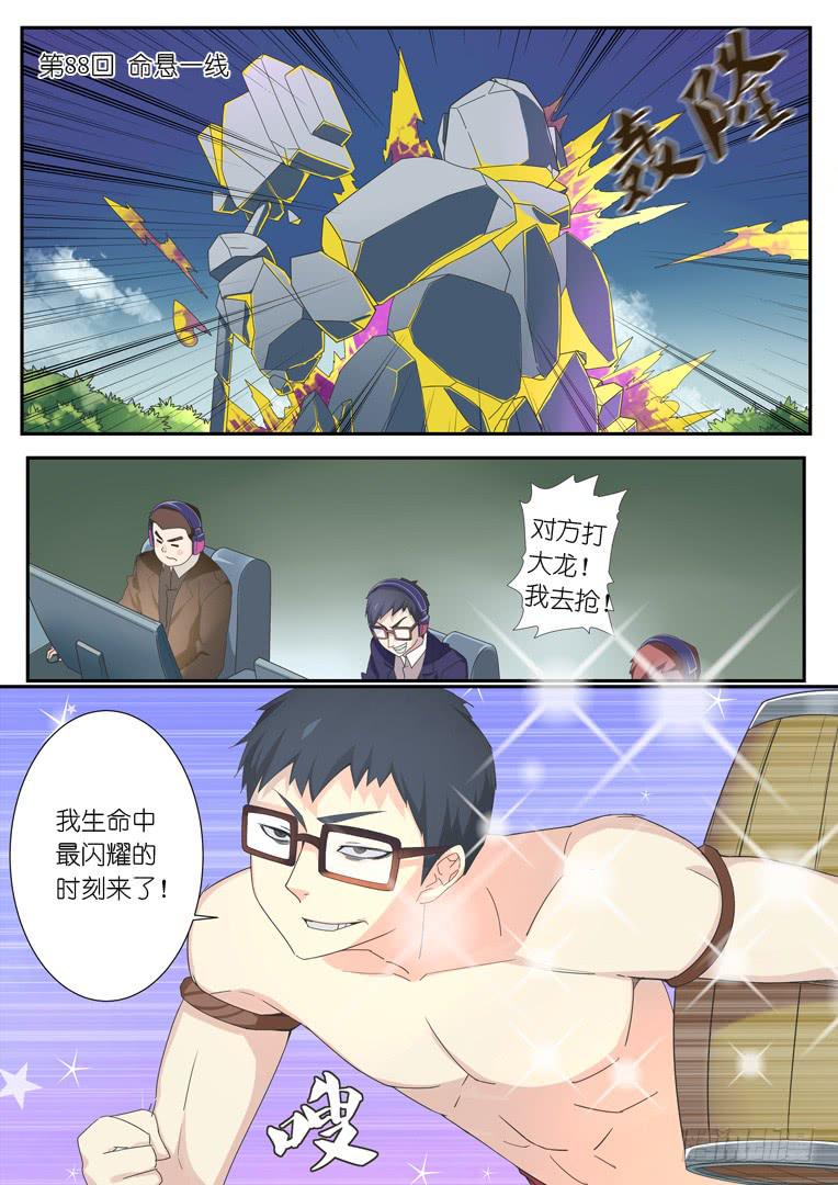 《百万女神》088.命悬一线 第1页