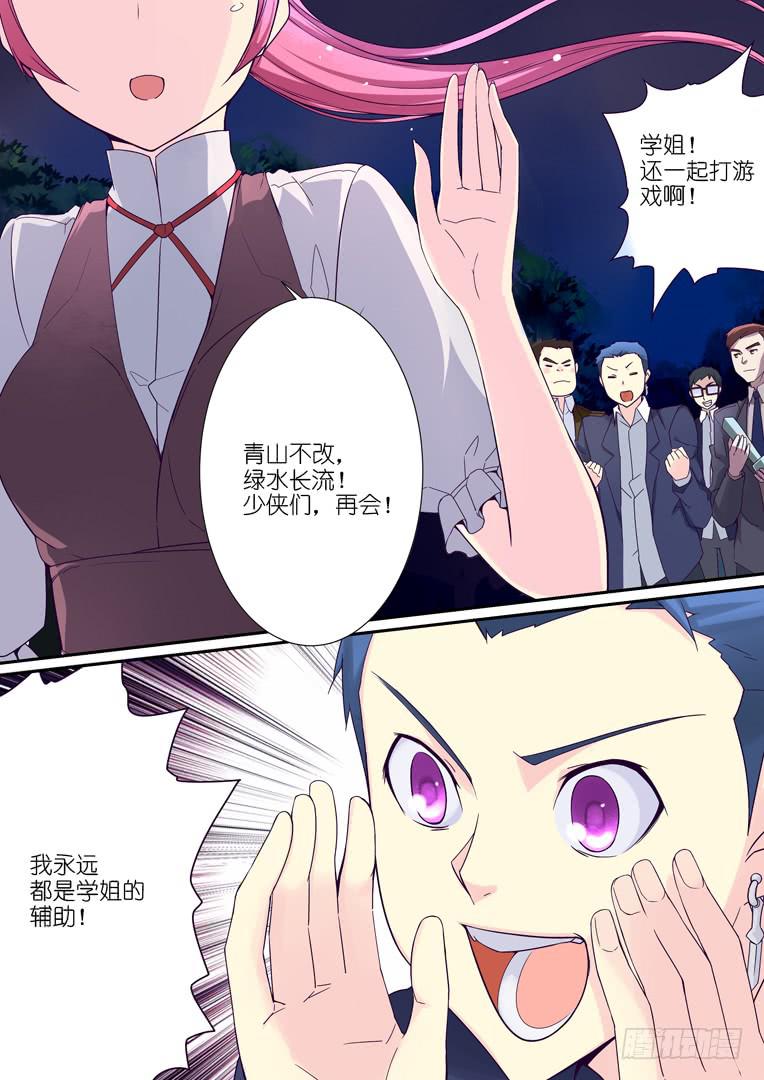 《百万女神》093.告别 第10页