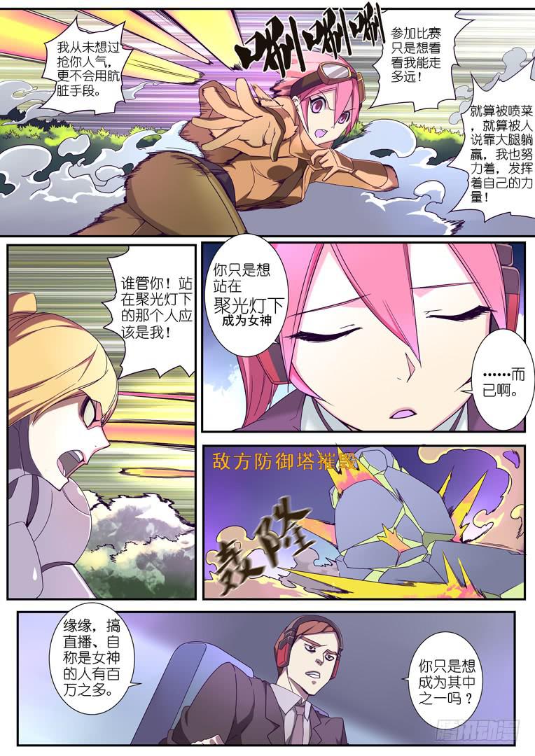 《百万女神》093.告别 第4页