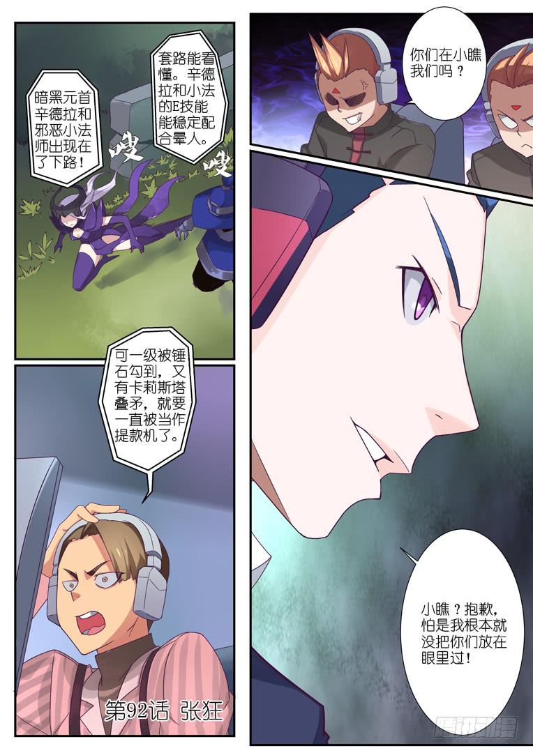 《百万女神》092.张狂 第1页