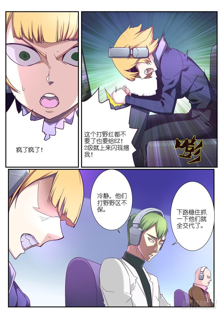 《百万女神》092.张狂 第5页