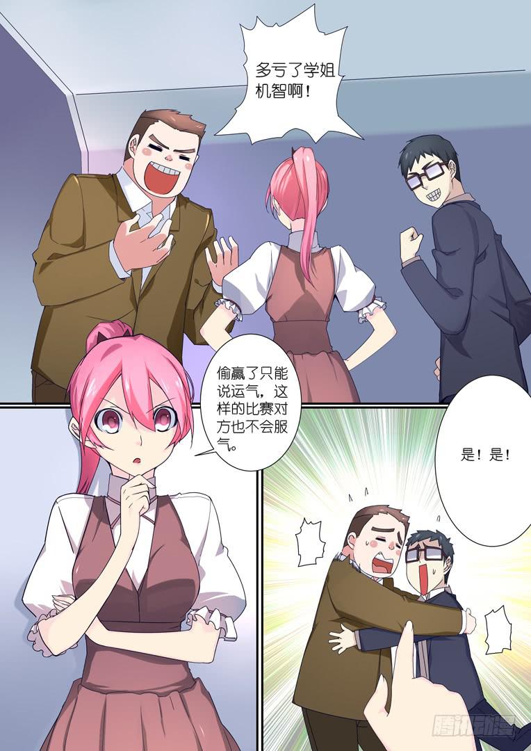 《百万女神》090.公举的回忆 第1页