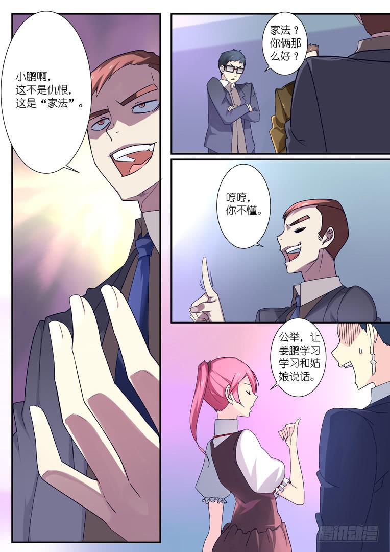 《百万女神》090.公举的回忆 第3页