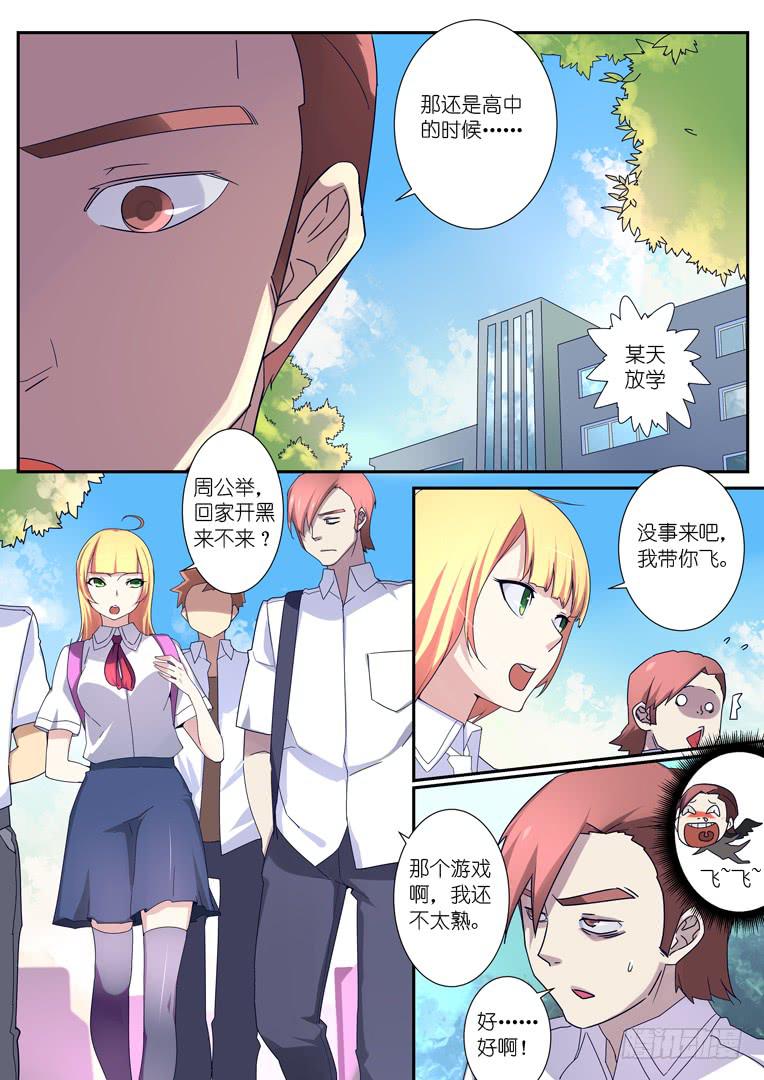 《百万女神》090.公举的回忆 第4页