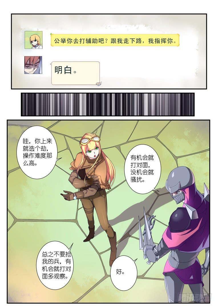 《百万女神》090.公举的回忆 第6页