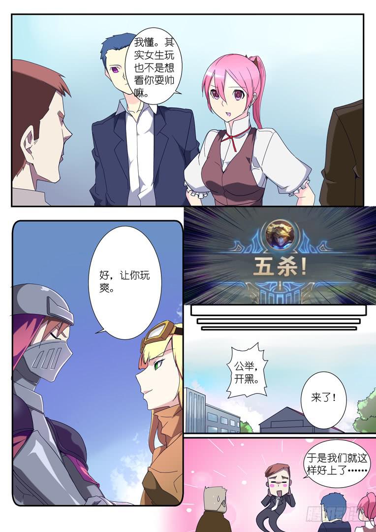 《百万女神》090.公举的回忆 第9页