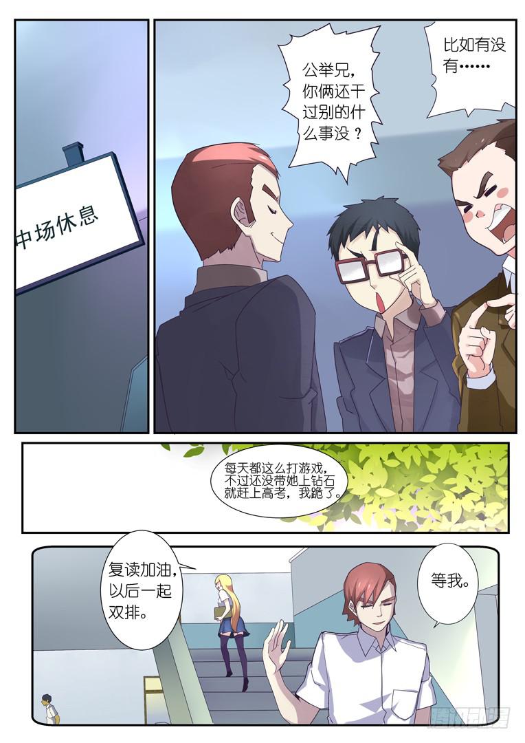 《百万女神》091.大招 第1页