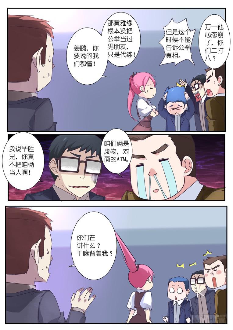 《百万女神》091.大招 第3页
